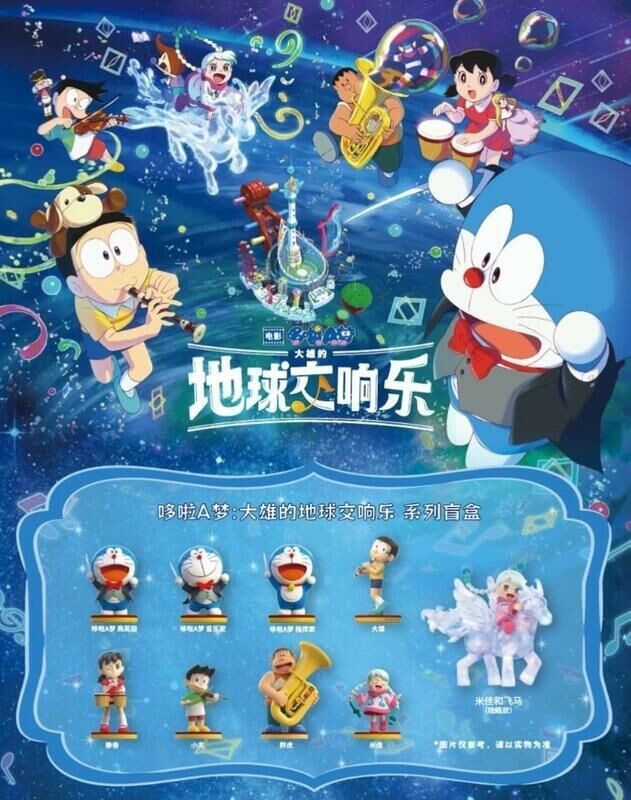微次元 盒玩 哆啦A夢 大雄的地球交響樂系列 全九種 中盒八入 隨機出貨