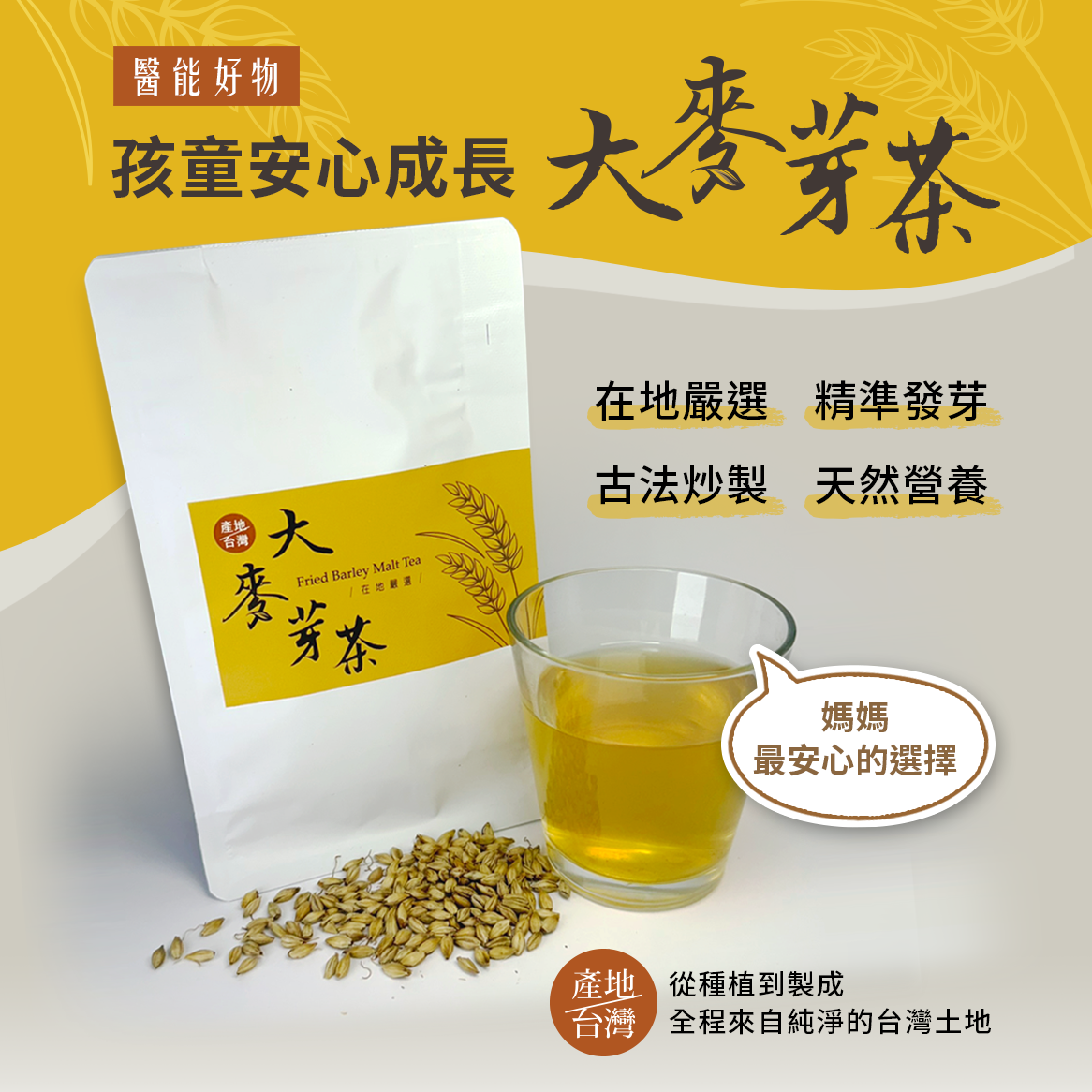 大麥芽茶(三角立體茶包/10入)