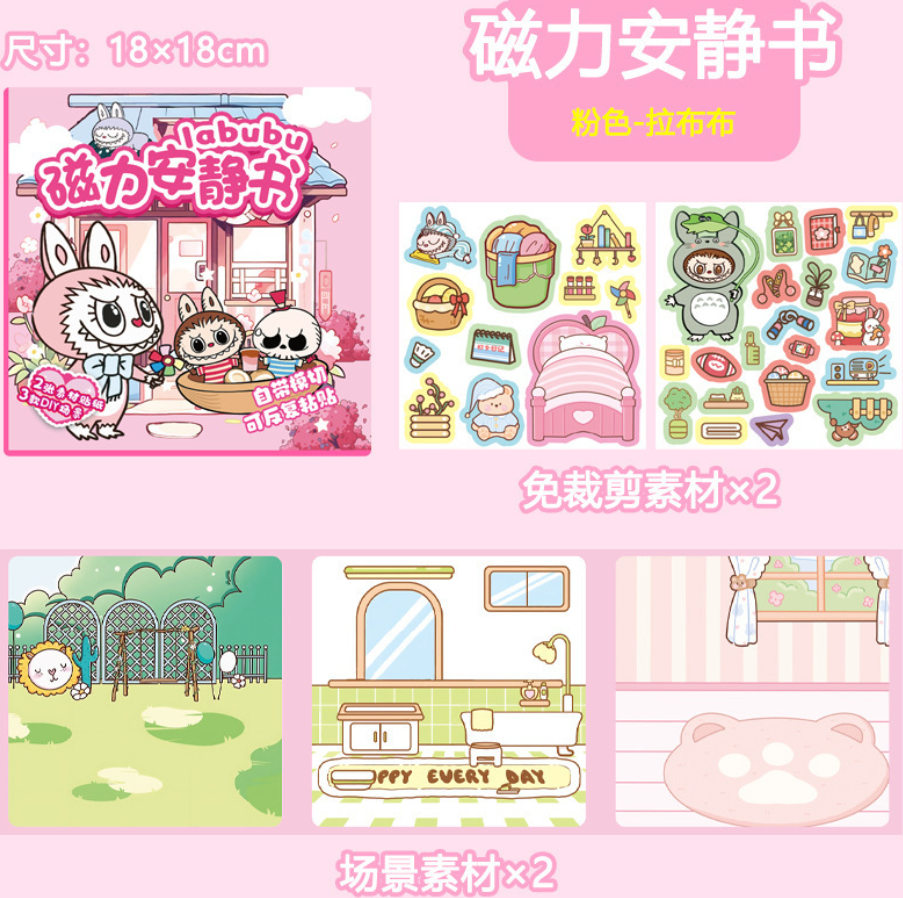 清货 Labubu磁力安静书