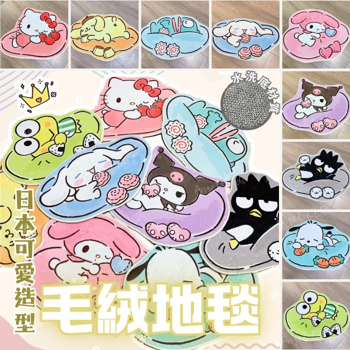 日本超可愛造型毛絨地毯Y1565