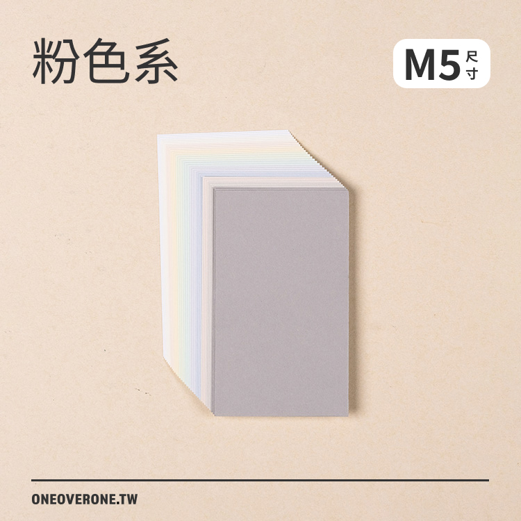 無孔MICRO5尺寸 Soft Horizon 柔和地平線 粉色系/一分之一工作室/臺灣