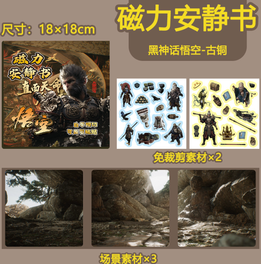 清货 悟空磁力安静书