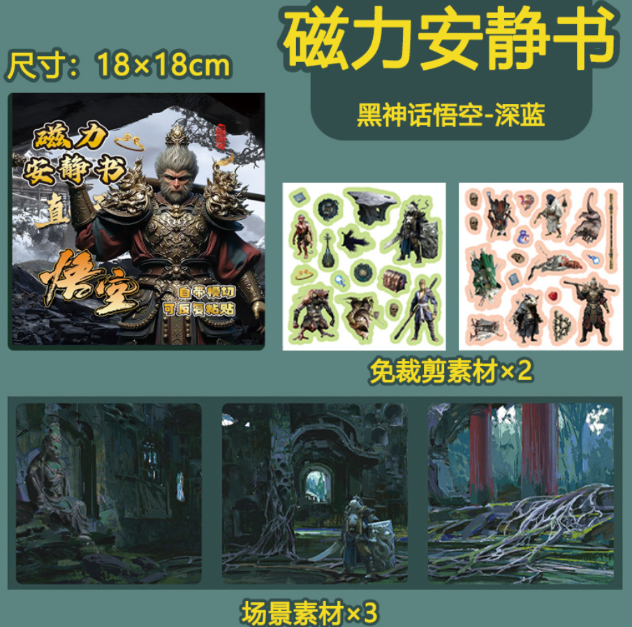 清货 悟空磁力安静书