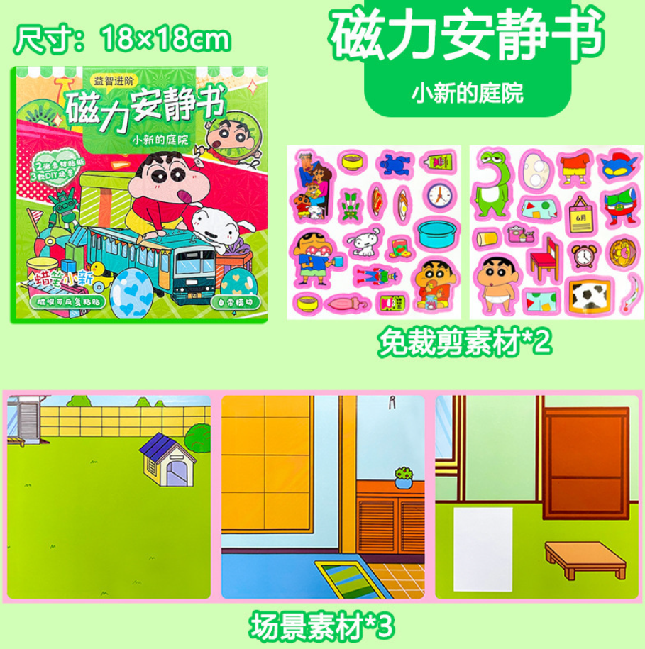 清货 冰雪奇缘 磁力安静书