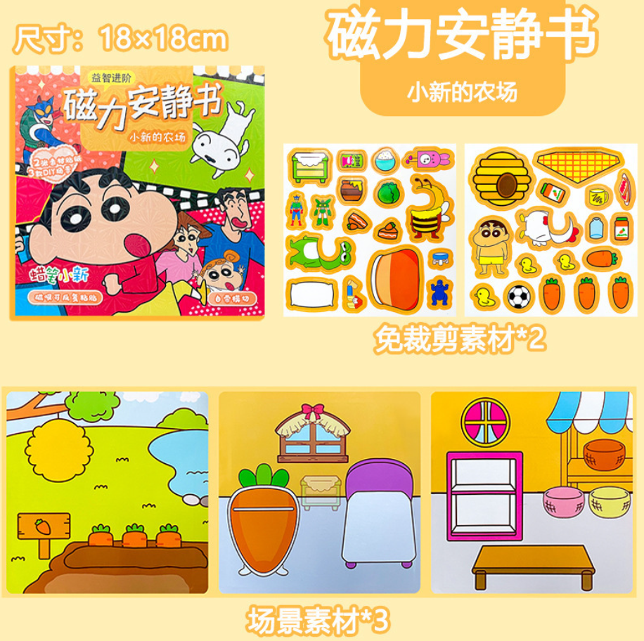 清货 冰雪奇缘 磁力安静书