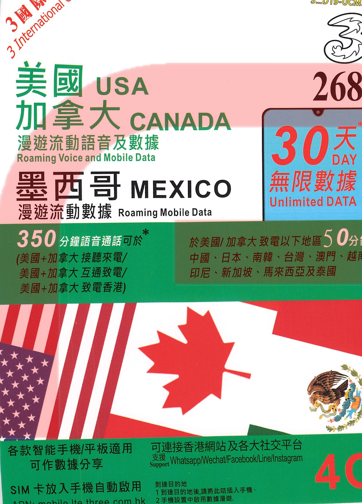 3HK【美國/加拿大/墨西哥】30日 4GB 4G 國際漫遊卡 SIM咭 數據卡