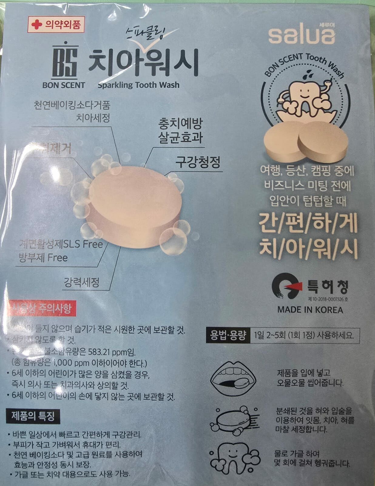 (1033)【現貨】韓國Salua 清新無限KISS固體漱口片X3