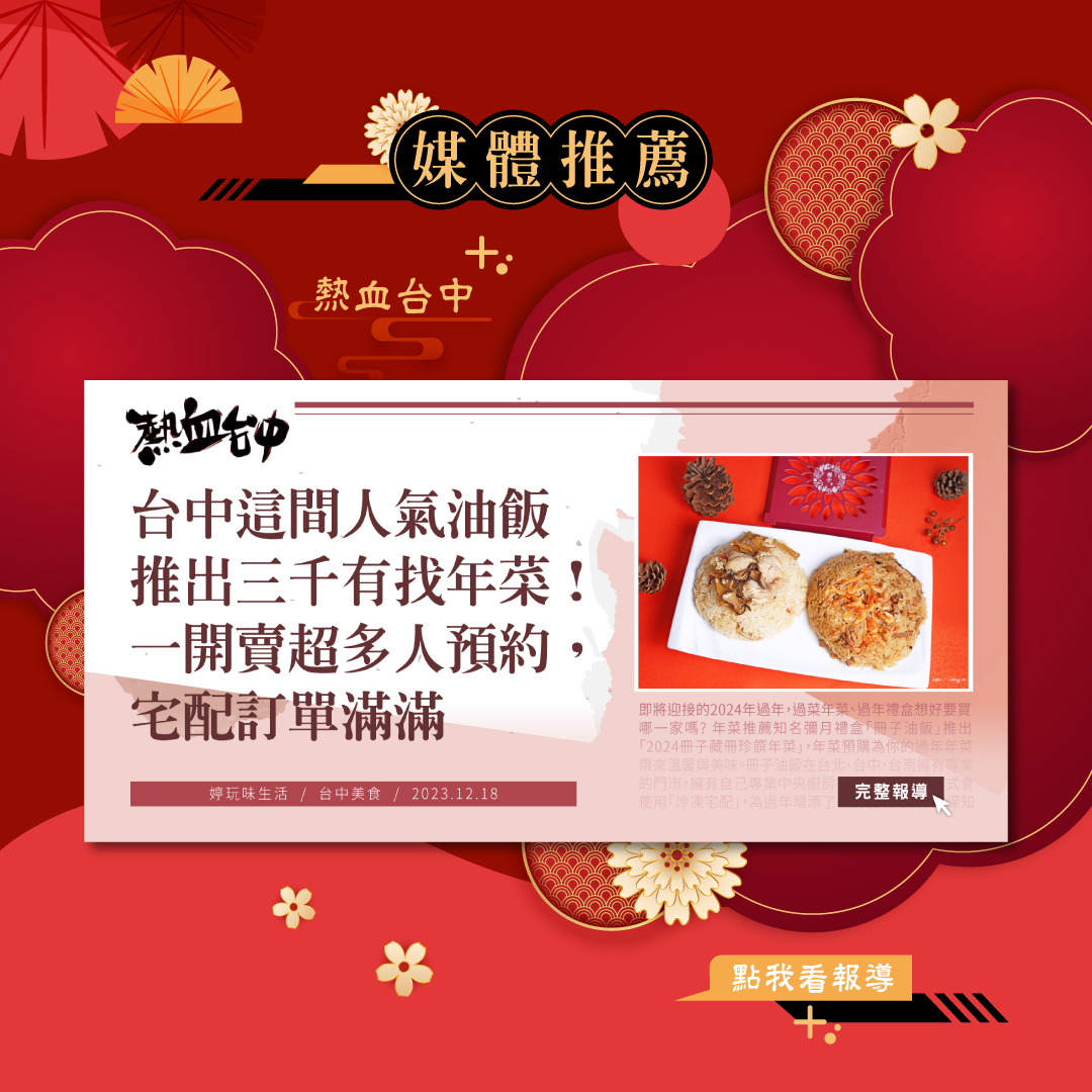 熱血台中媒體牛三寶推薦