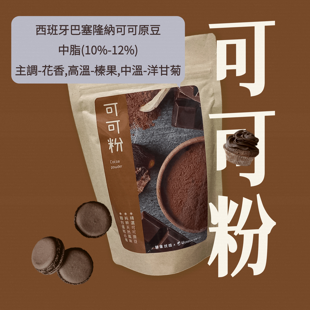 可可粉(中脂10%-12%)