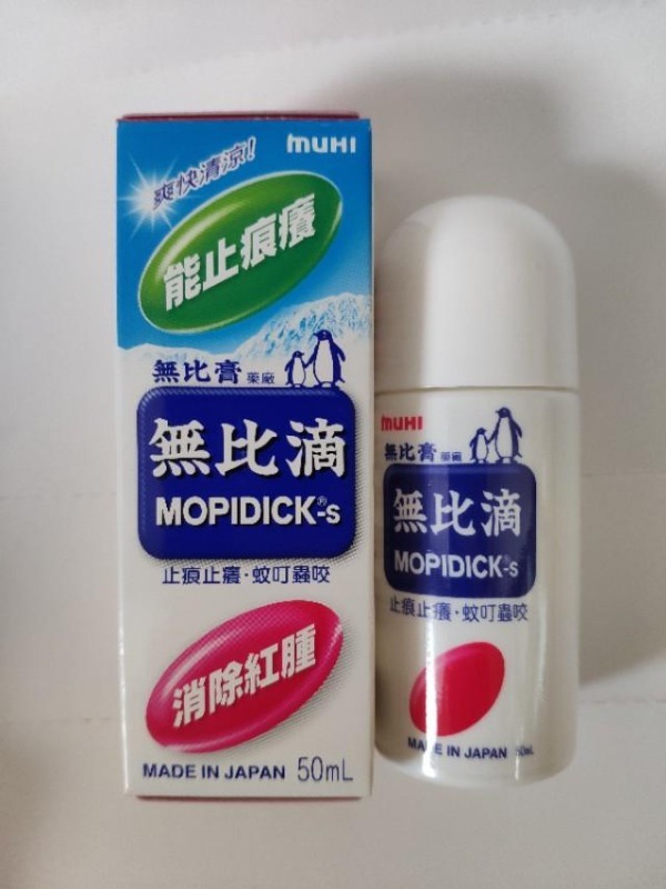香港 MUHI S 無比滴 香港版 清涼止癢液 50ml｜蚊蟲叮咬日常清涼保養