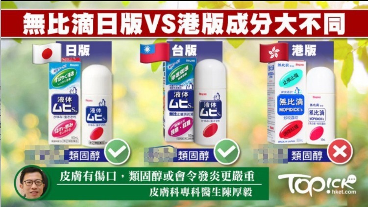 香港 MUHI S 無比滴 香港版 清涼止癢液 50ml｜蚊蟲叮咬日常清涼保養