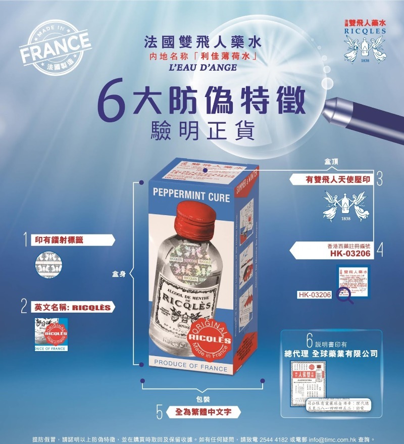 現貨｜香港 100%原裝正品 法國 雙飛人藥水 50ml｜退炎消毒‧消暑提神‧驅風止痛多效良藥