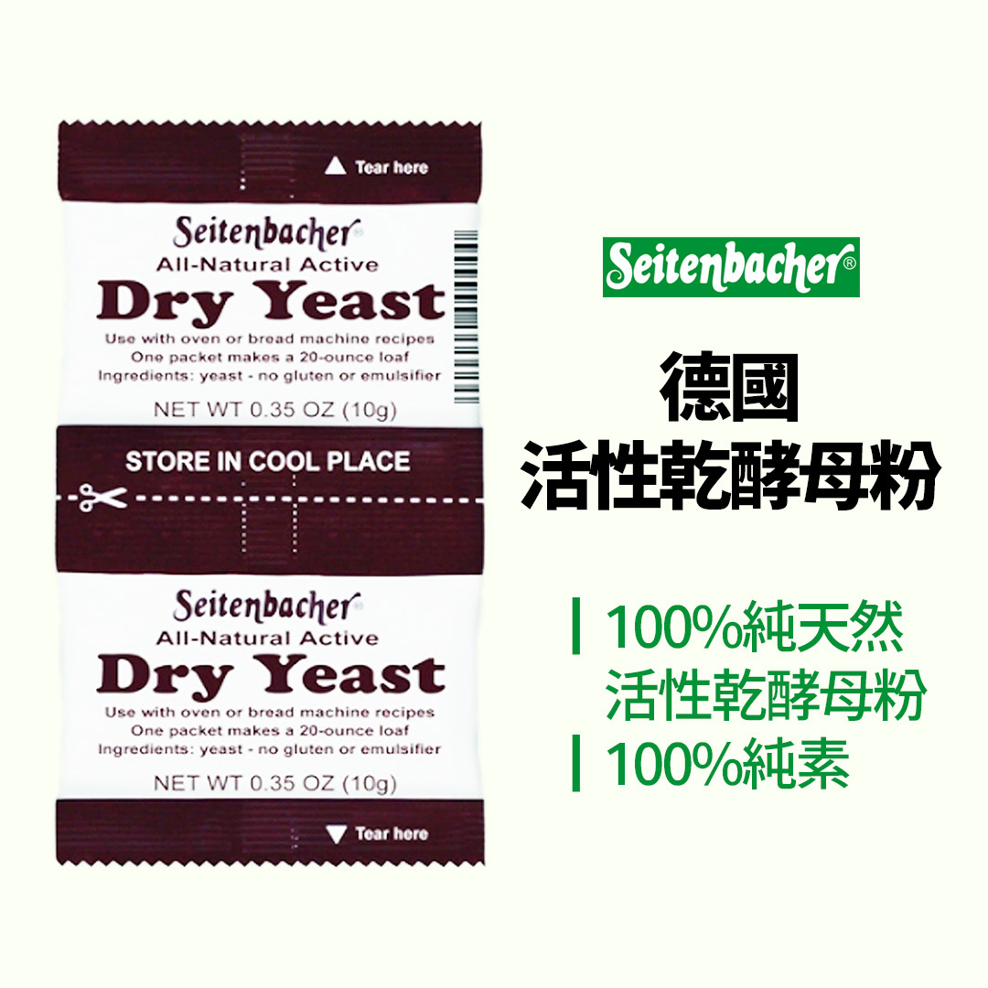 德國活性乾酵母粉