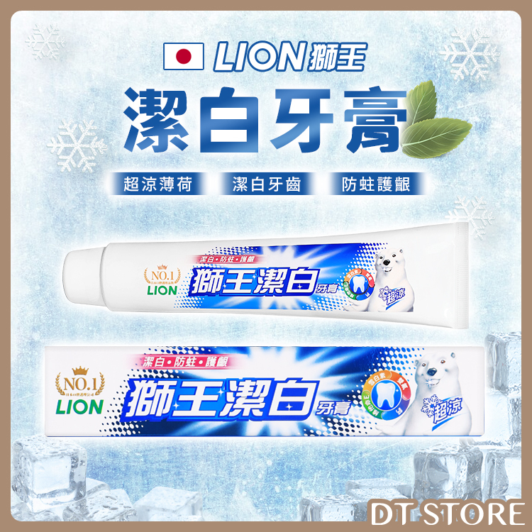 日本 Lion 獅王 潔白牙膏 200g【BN012】