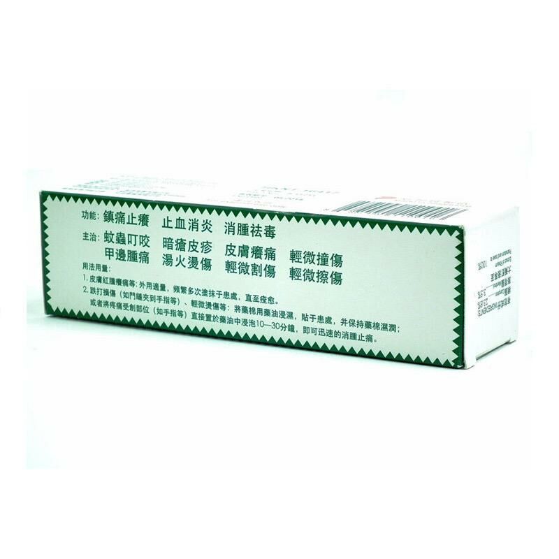 香港 大東亞 雙蝦標 青草油 28ml｜驅風止癢 舒筋活絡 外用草本精油