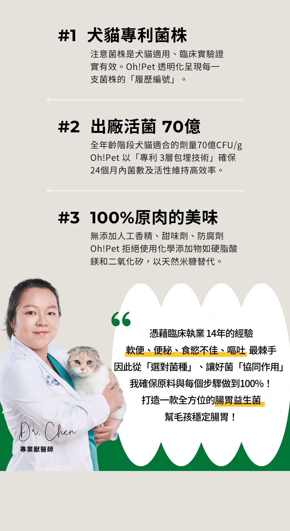 獸醫跟你說腸胃益生菌如何挑選