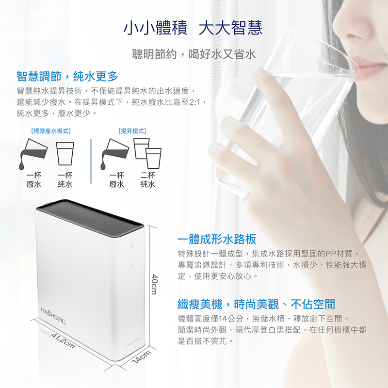 豪星 廚事寶HS-600G 廚下直輸RO淨水器