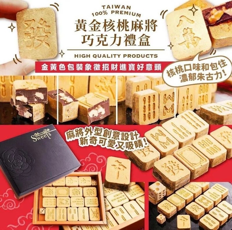 【預訂】AN1503 台灣黃金核桃麻將黑巧克力禮盒 390g