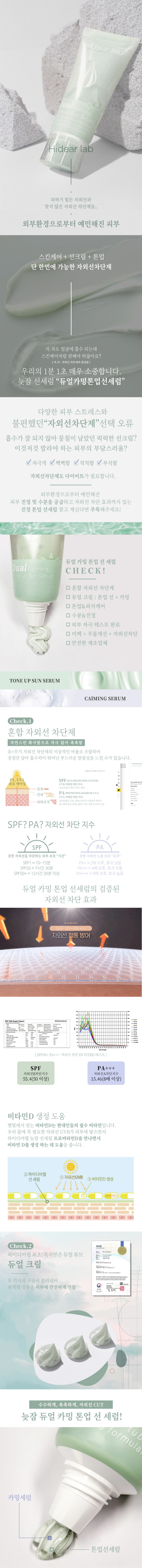 HIDEAR LAB 雙重鎮靜提亮防曬精華霜 60ml