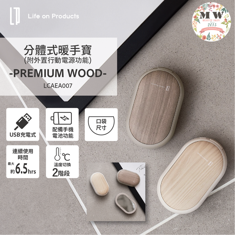 日本 Life on Products LCAEA007 分體式暖手寶 | 原裝行貨一年保養