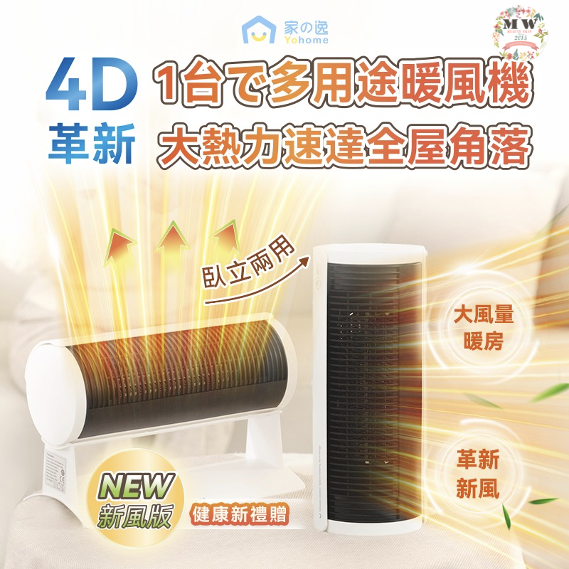 日本Yohome立臥式廣角4D搖頭萬用全身速熱暖風機 | 原裝行貨一年保養