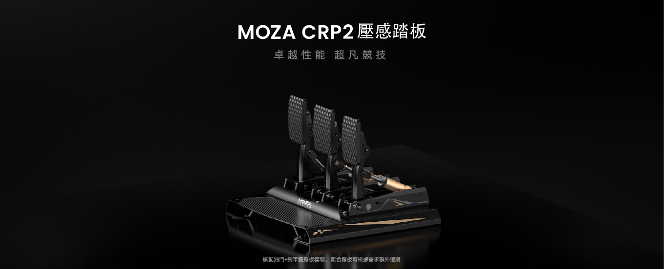 MOZA CRP2 Pedal (Throttle,Brake,Clutch)