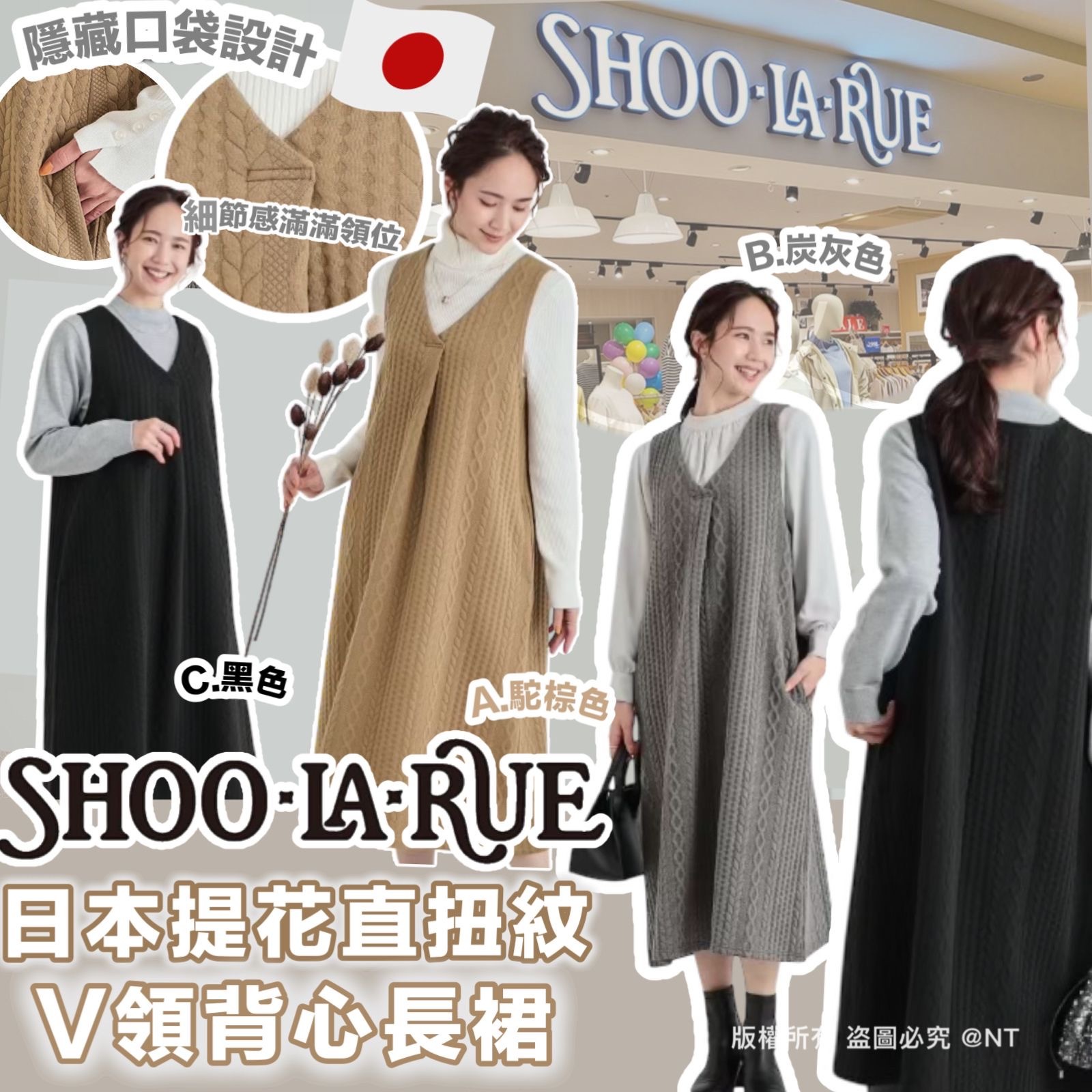 日本SHOO.LA.RUE提花直紐紋V領背心A-line長裙