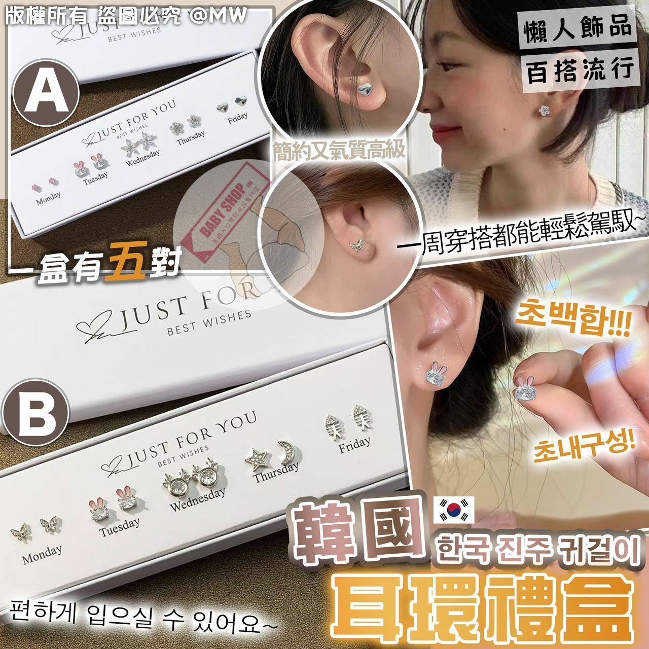 【預訂】AN1504 韓國閃閃耳環禮盒 (5對裝)