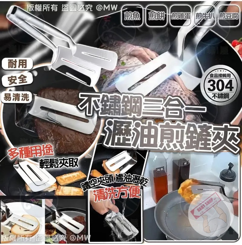 【預訂】AN1505 韓版不鏽鋼3合1瀝油煎鏟夾 (1套3個)