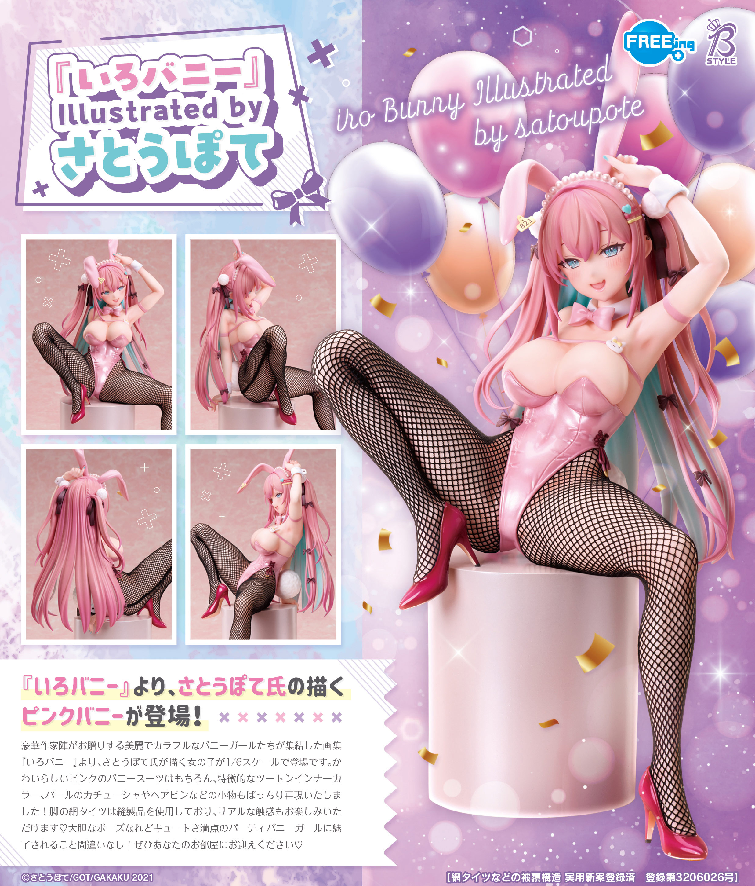 「ACG.GO」「預購」FREEing B-style さとうぽて 原畫 色彩艷麗兔女郎 1/6 Scale Figure