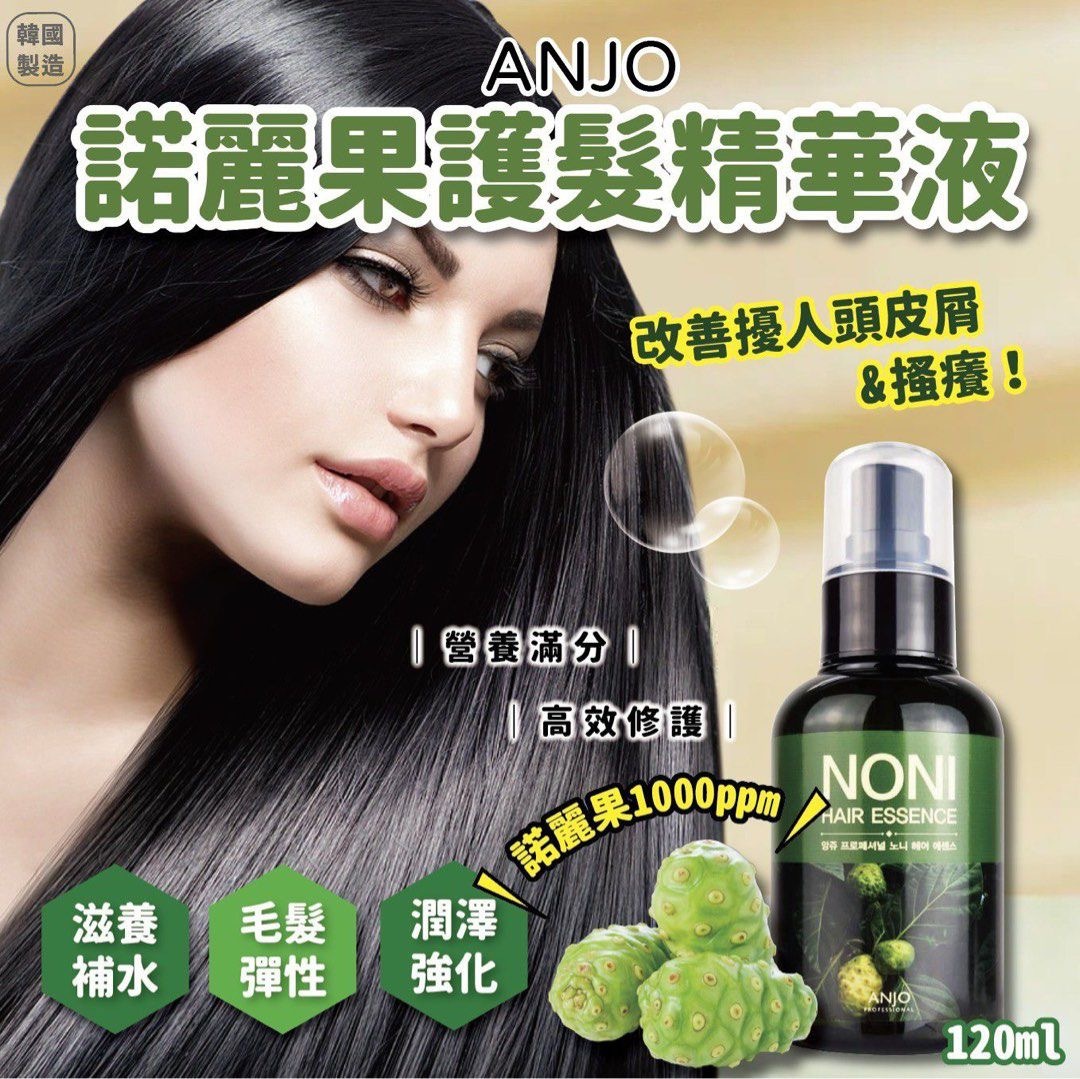 韓國ANJO諾麗護髮油120ml