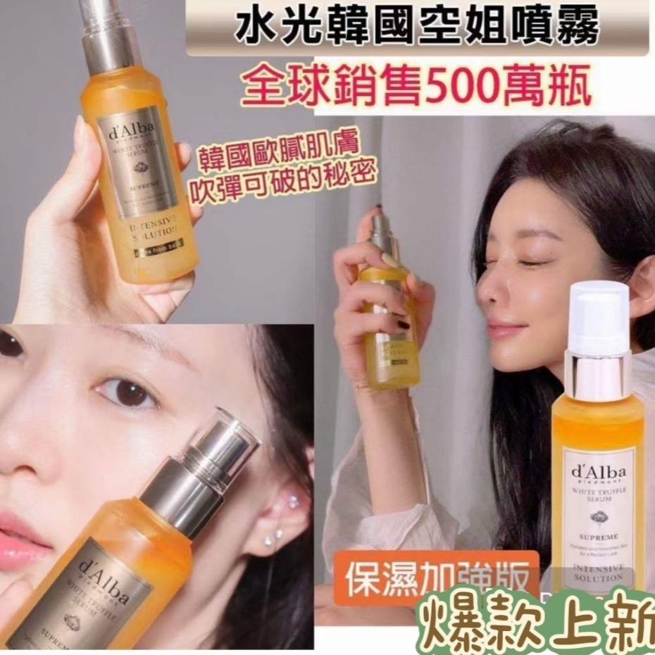 韓國D'Alba 白松露精華噴霧 100ml