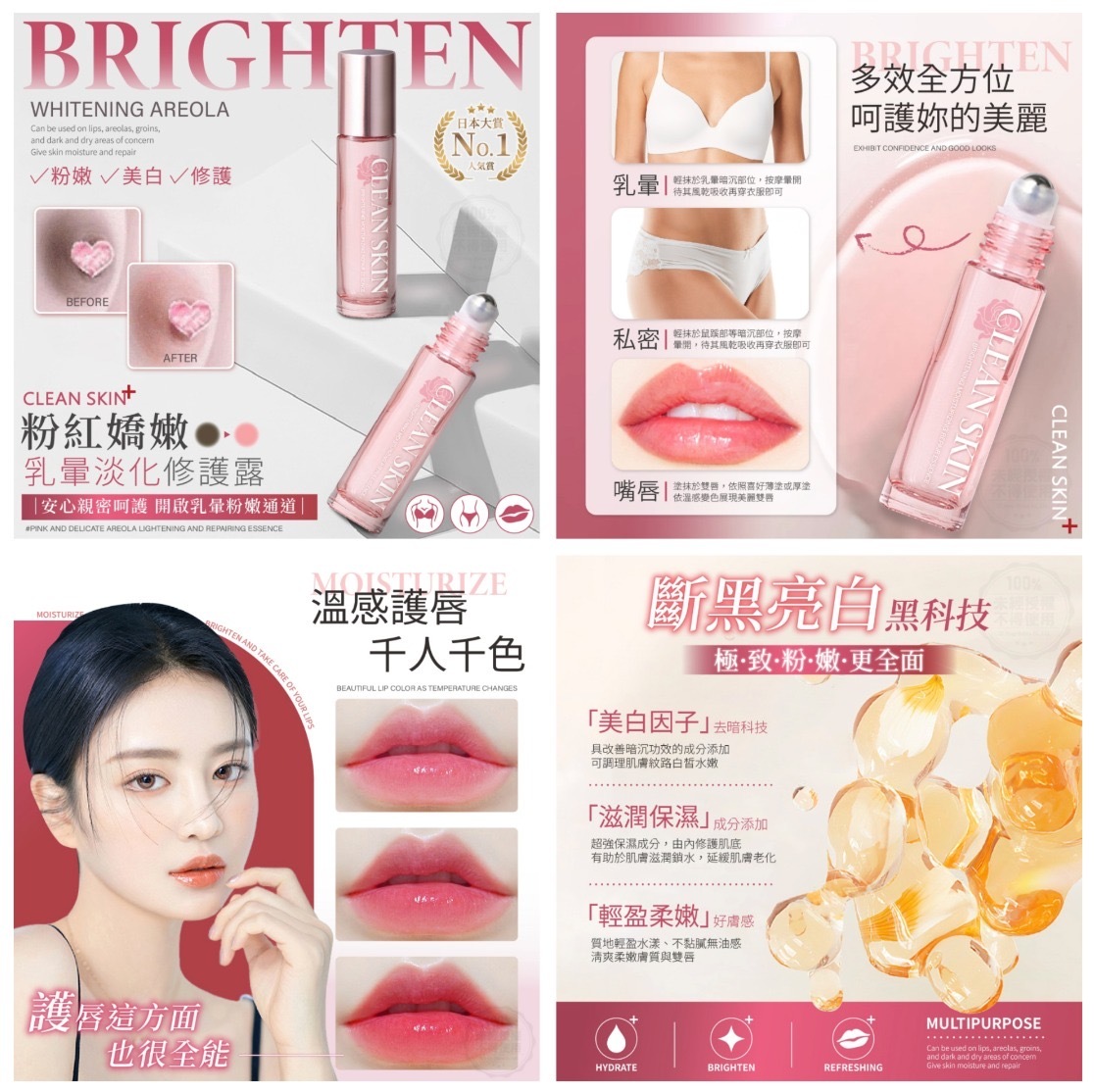 淨美肌粉紅嬌嫩乳暈淡化修護露10ml