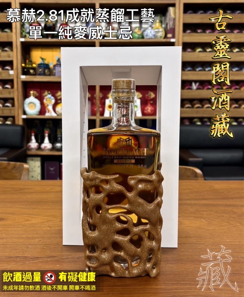 慕赫2.81成就,蒸餾工藝單一純麥威士忌
