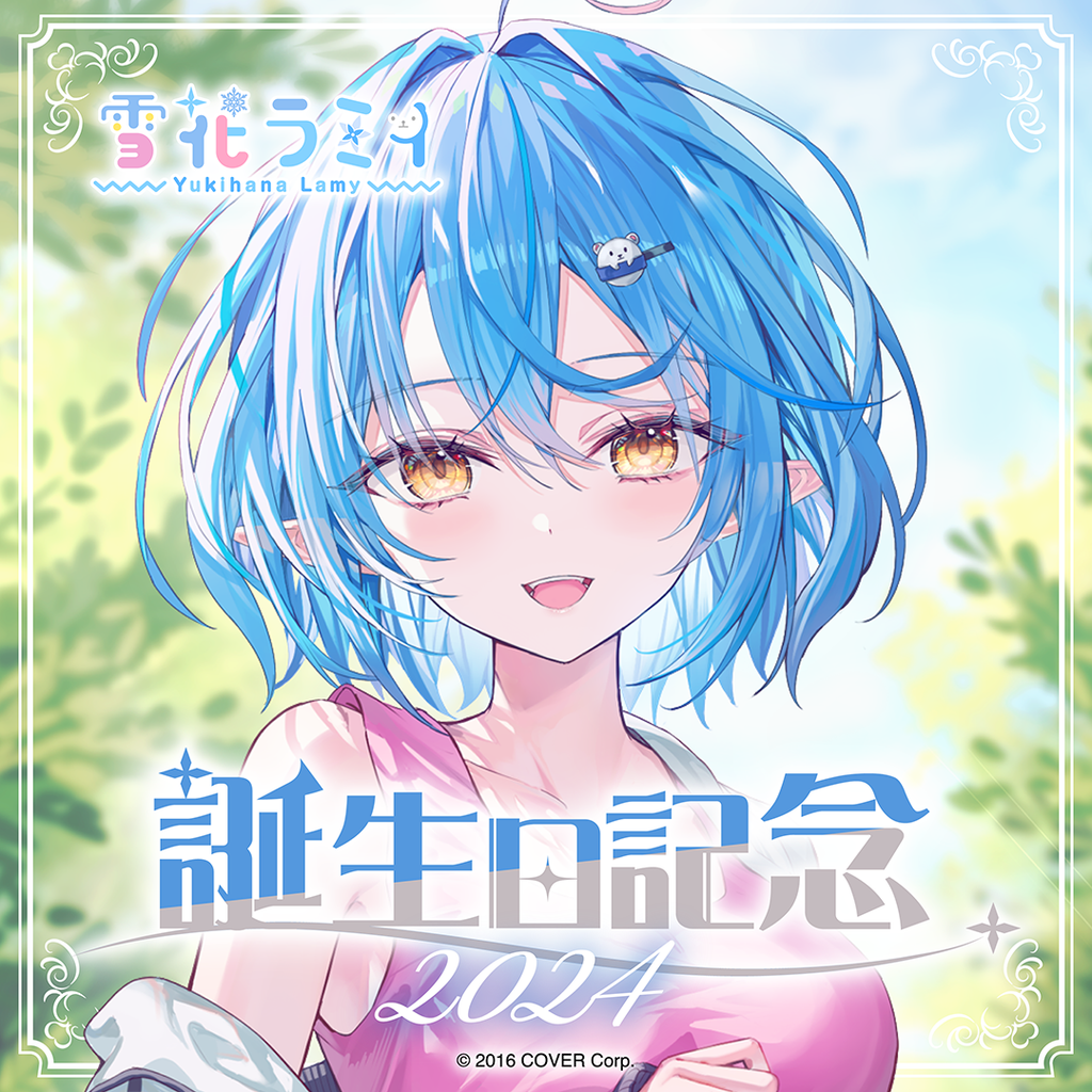 「官方代購」Hololive  雪花ラミィ 誕生日記念2024 ☃️ Lamy 雪花菈米