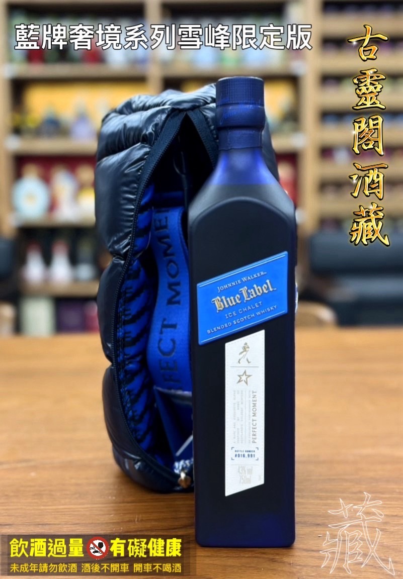 藍牌奢境系列雪峰限定版