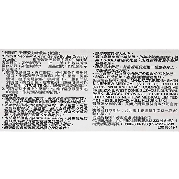 史耐輝矽膠愛力膚敷料 (滅菌) 大 12.5X12.5cm (10片盒裝)