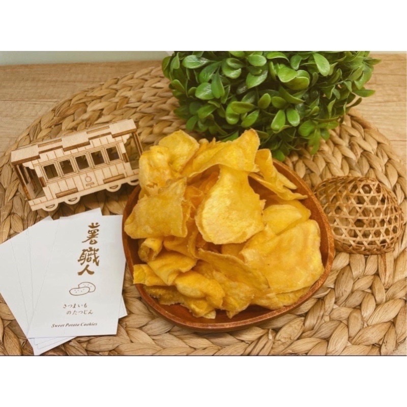 薯職人。金薯片地瓜片番薯片 300公克