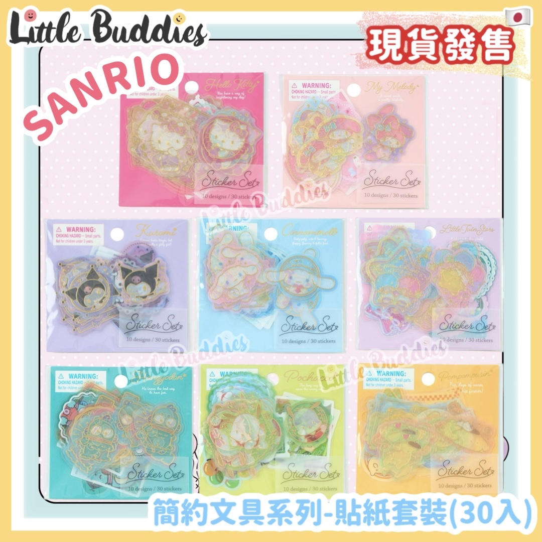 日本 Sanrio 簡約文具系列 - 貼紙套裝 (30入)
