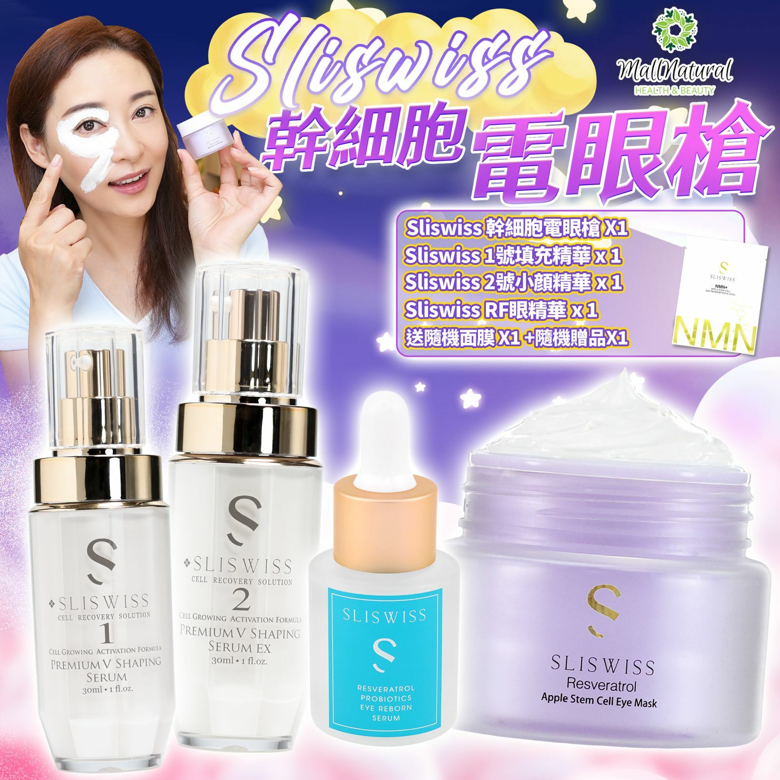 202410gel-SLISWISS-1＋2微整Hifu套裝 ➕RF激光眼精華➕ 幹細胞Hifu電眼膜（A1)