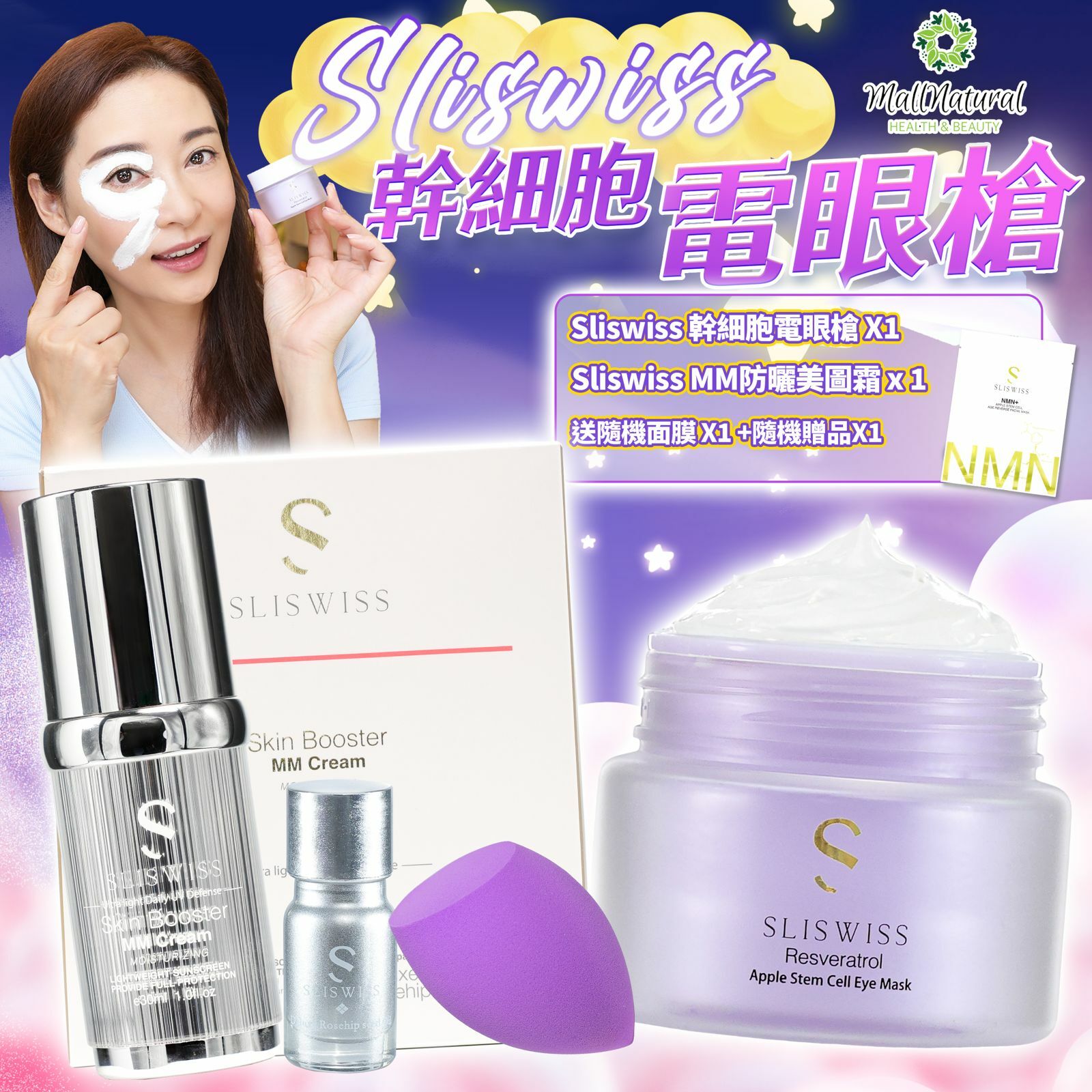 202410gel-SLISWISS-幹細胞Hifu電眼膜➕MM美圖霜（A2)