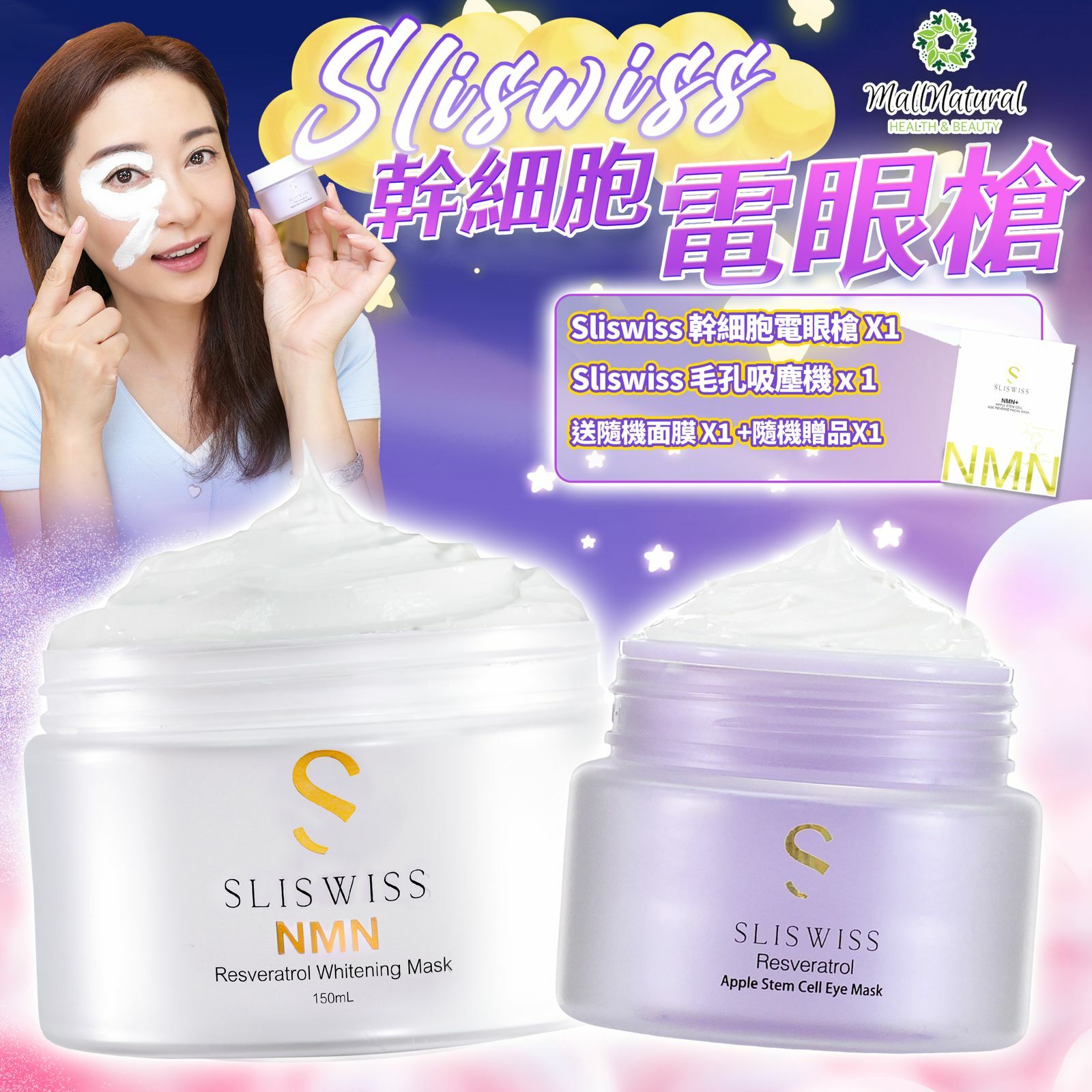 202410gel-SLISWISS-幹細胞Hifu電眼膜➕ NMN激白毛孔吸塵機（A3)