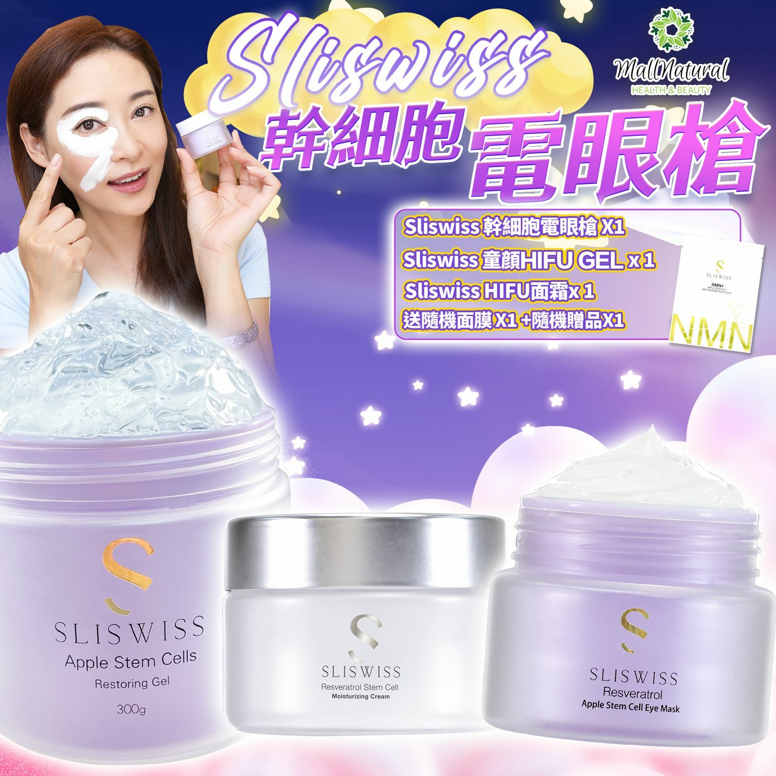 202410gel-SLISWISS-童顏HifuGel➕幹細胞Hifu面霜➕ 幹細胞Hifu電眼膜（A4)