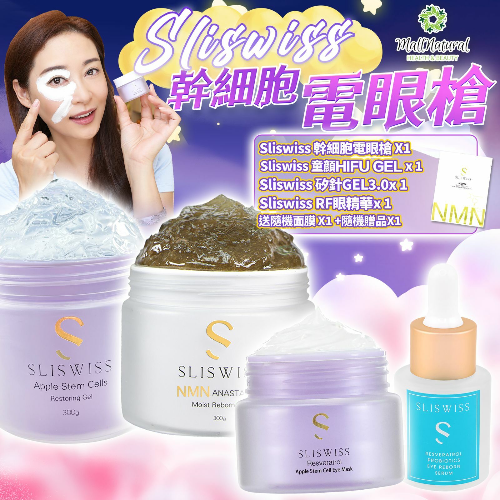 202410gel-SLISWISS-NMN矽針Gel ➕RF激光眼精華➕ 幹細胞Hifu電眼膜➕童顏HifuGel（A5)