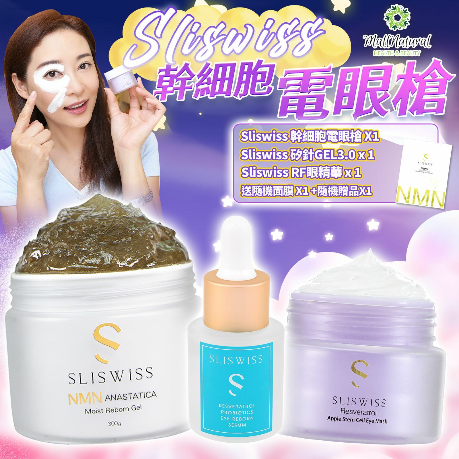 202410gel-SLISWISS-NMN矽金十Gel ➕RF激光眼精華➕ 幹細胞Hifu電眼膜（A6)