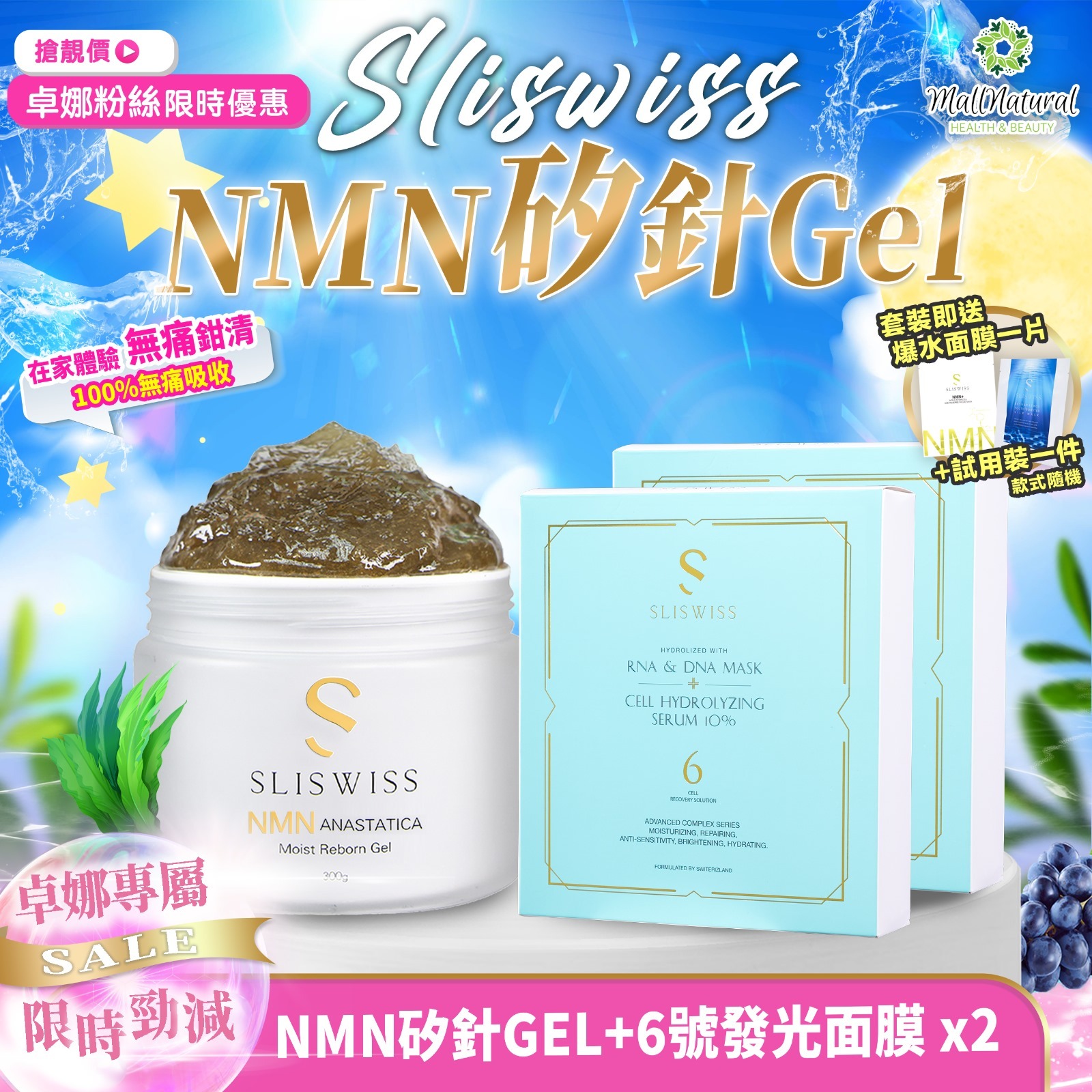 202410gel-SLISWISS-NMN矽金十Gel ➕S6 Hifu 發光面膜 x 2盒（含BB肌水光針共10枝）（A9)