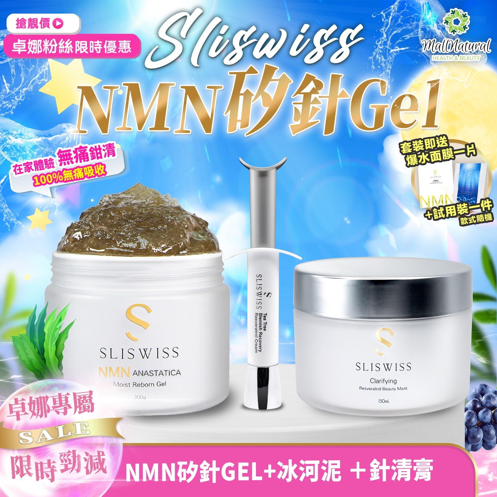 202410gel-SLISWISS-NMN矽金十Gel ➕金十清神仙膏➕極光冰河泥（A10)