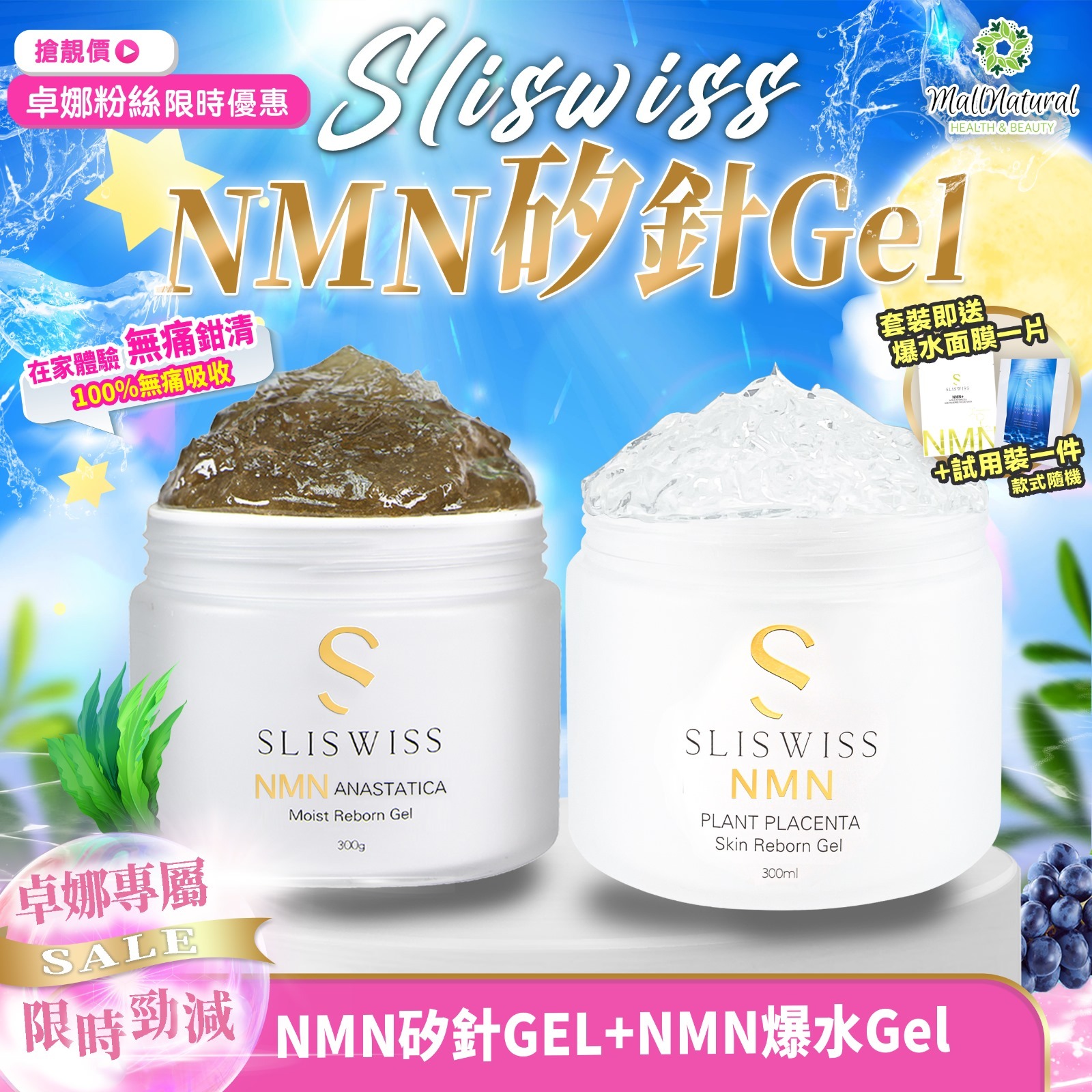 202410gel-SLISWISS-NMN矽金十Gel ➕ NMN 爆水Gel（A13)