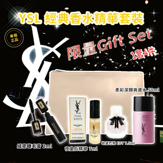 (現貨) YSL限量套裝 #包郵