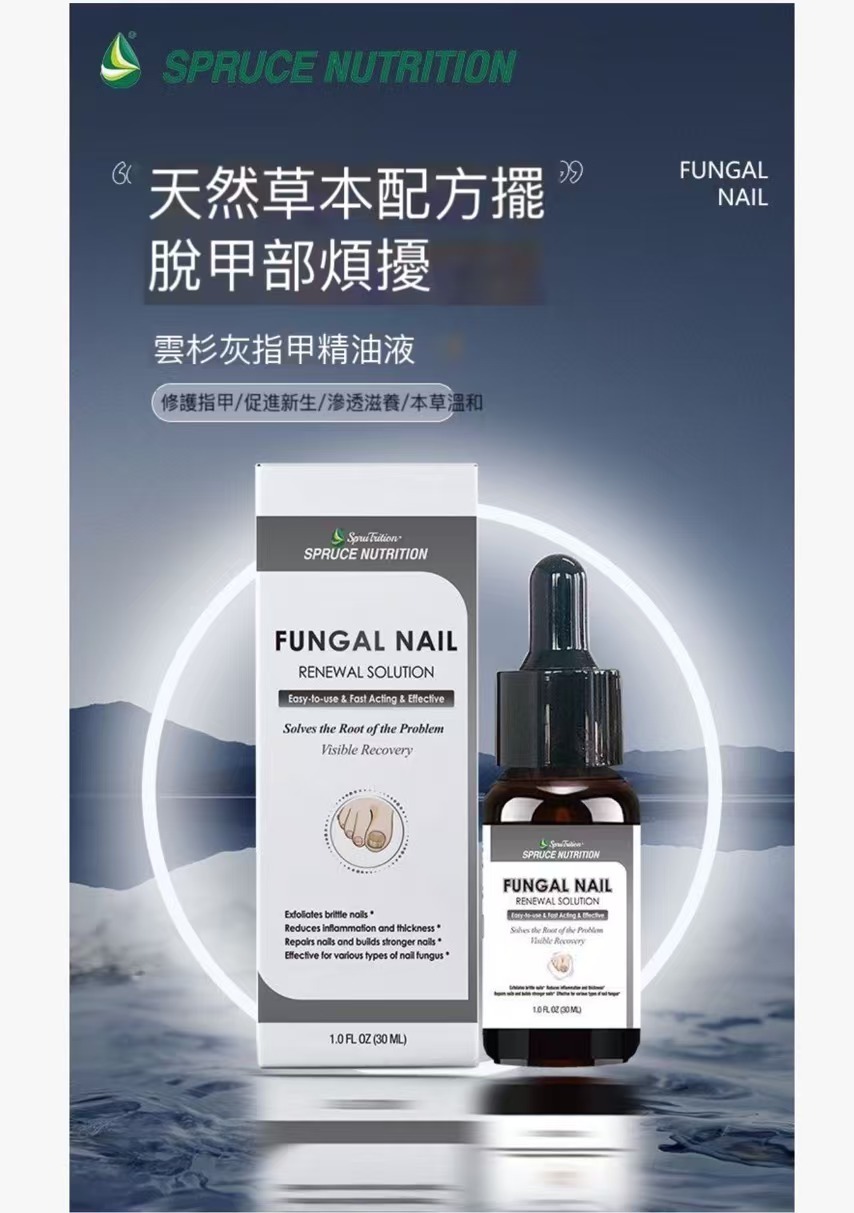 【 Spruce Nutrition 】 天然草本配方 擺脫甲部煩惱 ｜ 修護指甲 ｜ 促進新生 ｜滲透滋養 ｜本草溫和 ｜安全易吸收 ｜30 m l /瓶 （ 美國原裝行貨 ）美國雲杉SPRUCE